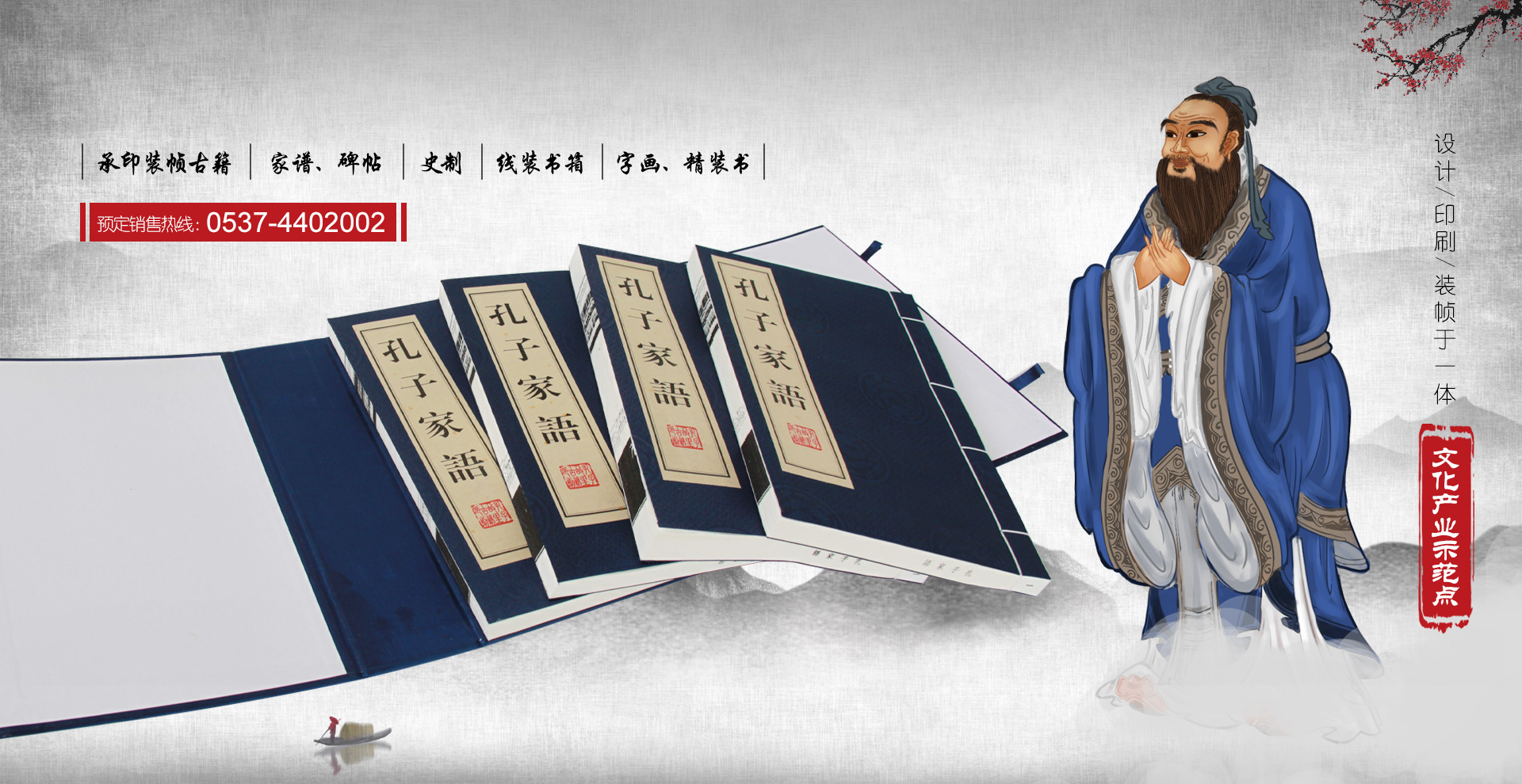 曲阜孔家印务有限公司