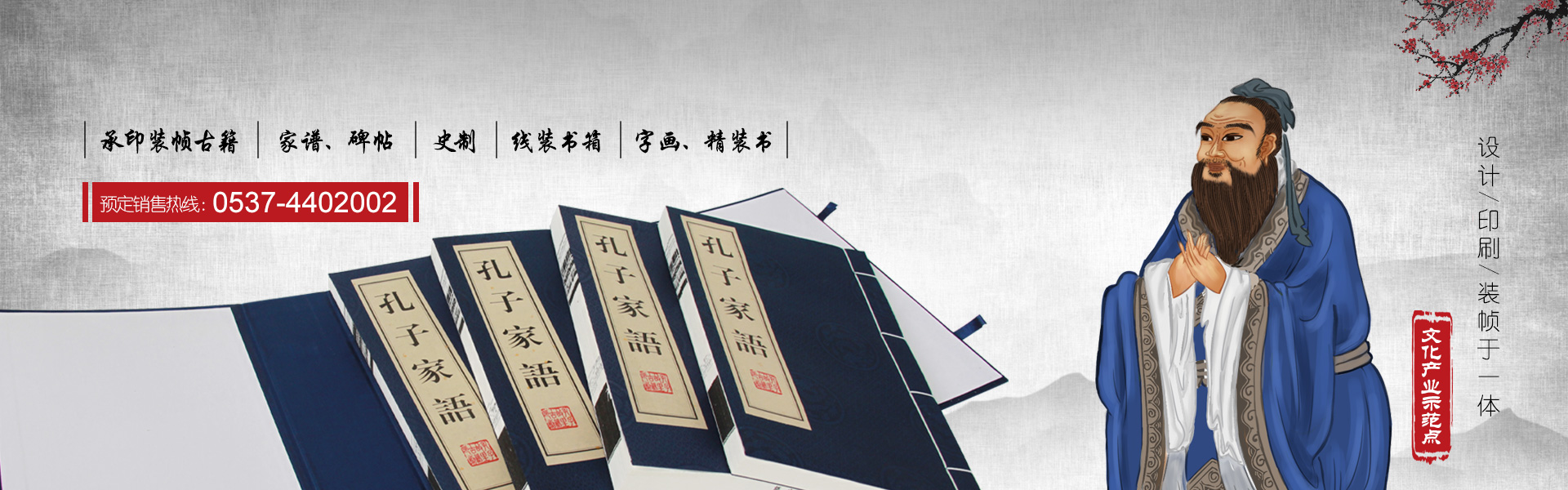 曲阜孔家印务有限公司