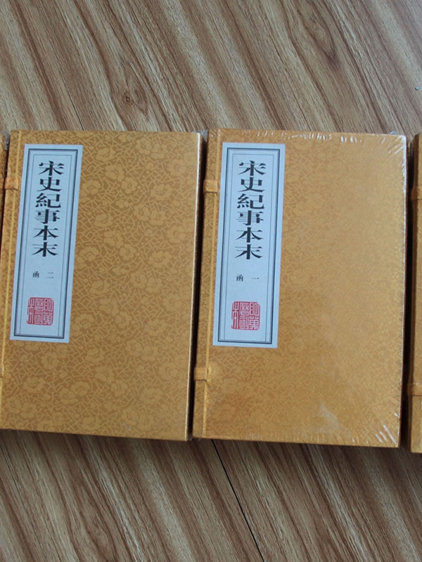 宋史纪事本末
