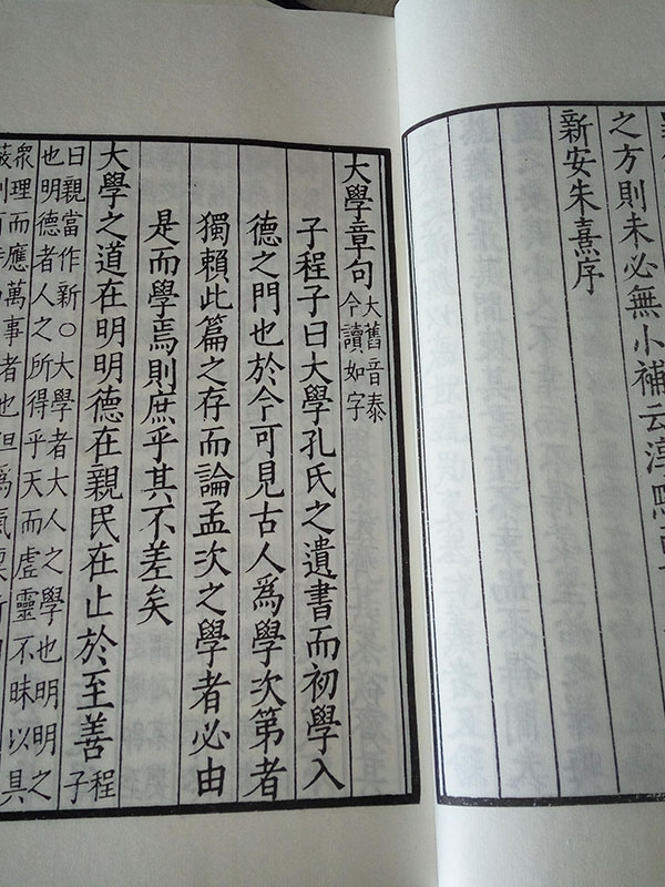四书集注