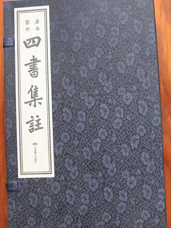 四书集注