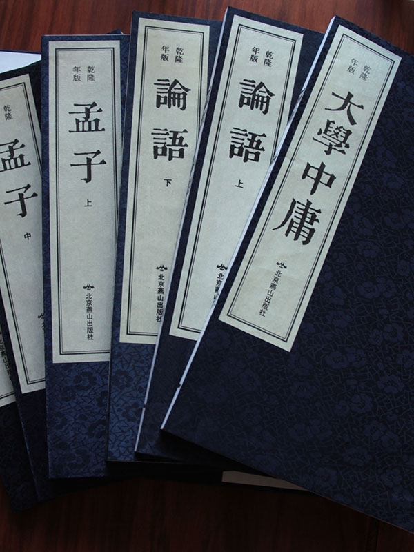 四书集注 乾隆版