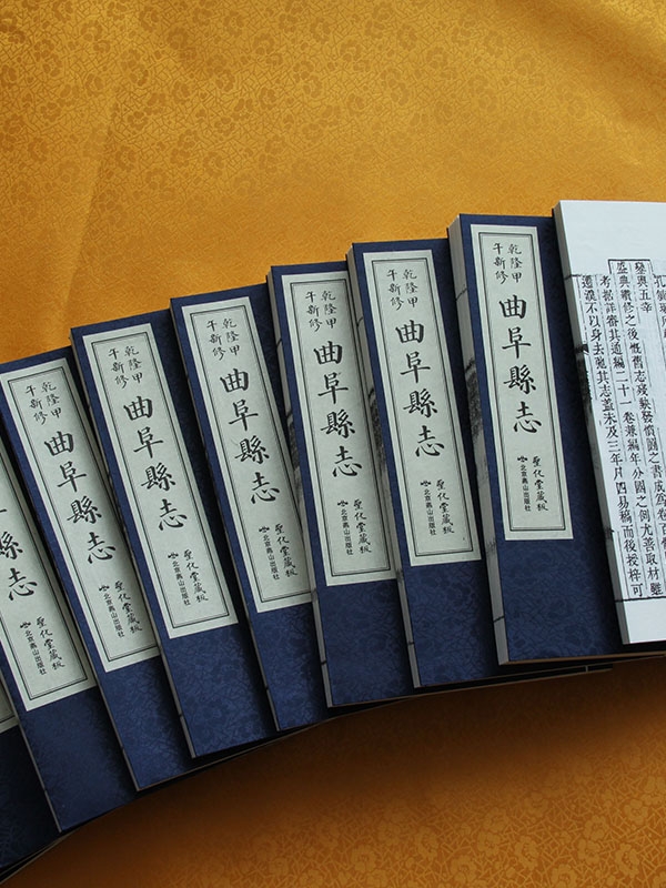 曲阜县志