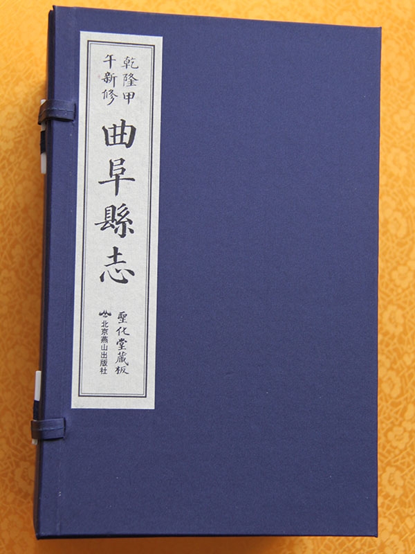 曲阜县志