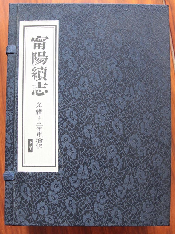 宁阳县志 光绪版