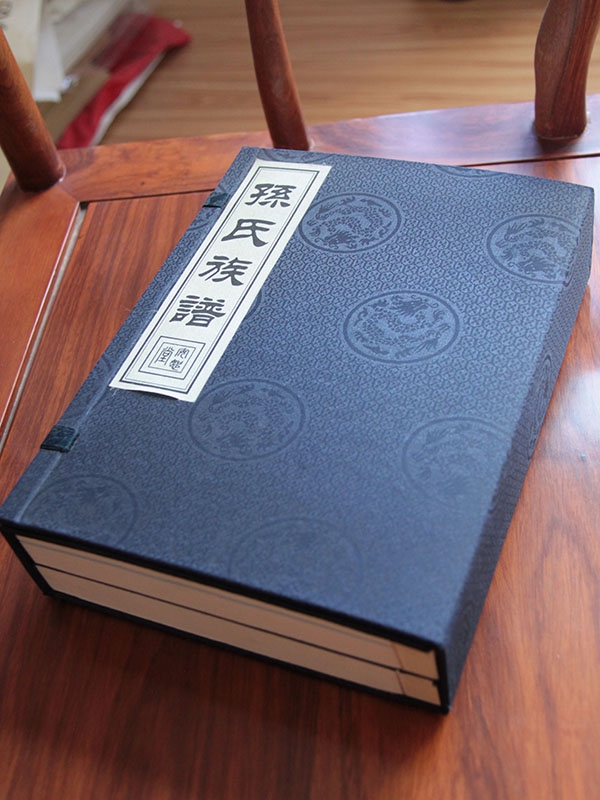 孙氏族谱