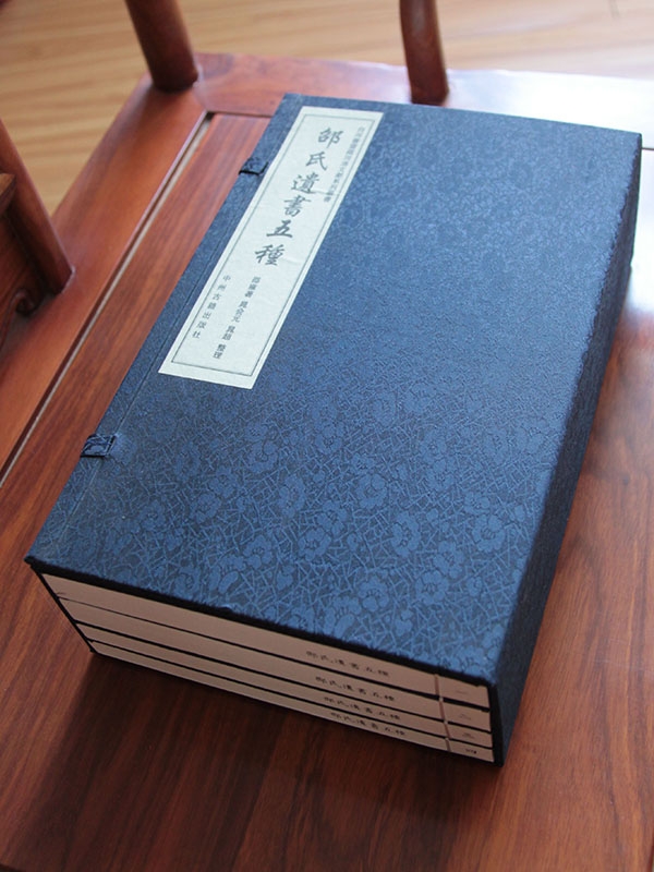 邵氏遗书五种