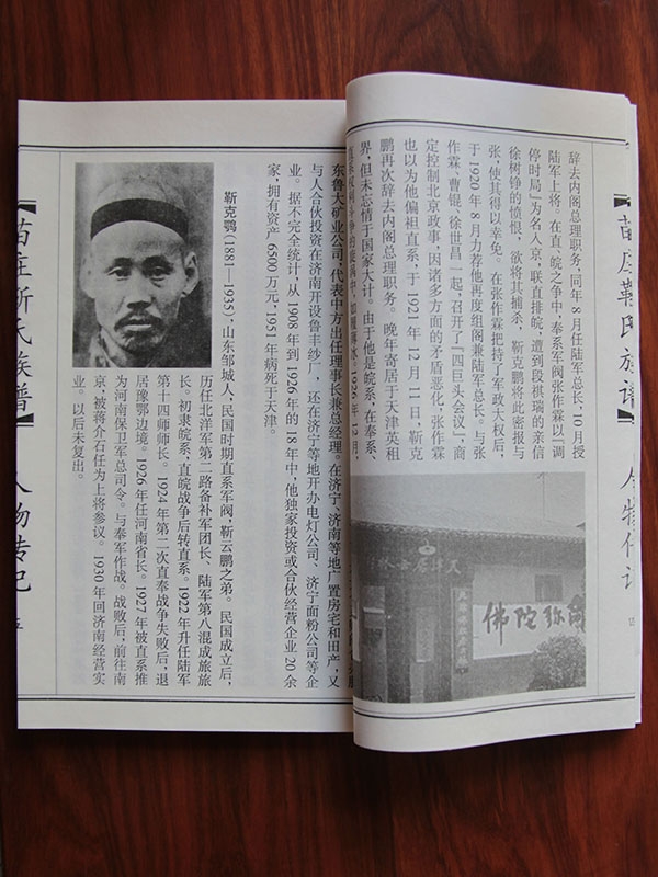 靳氏族谱