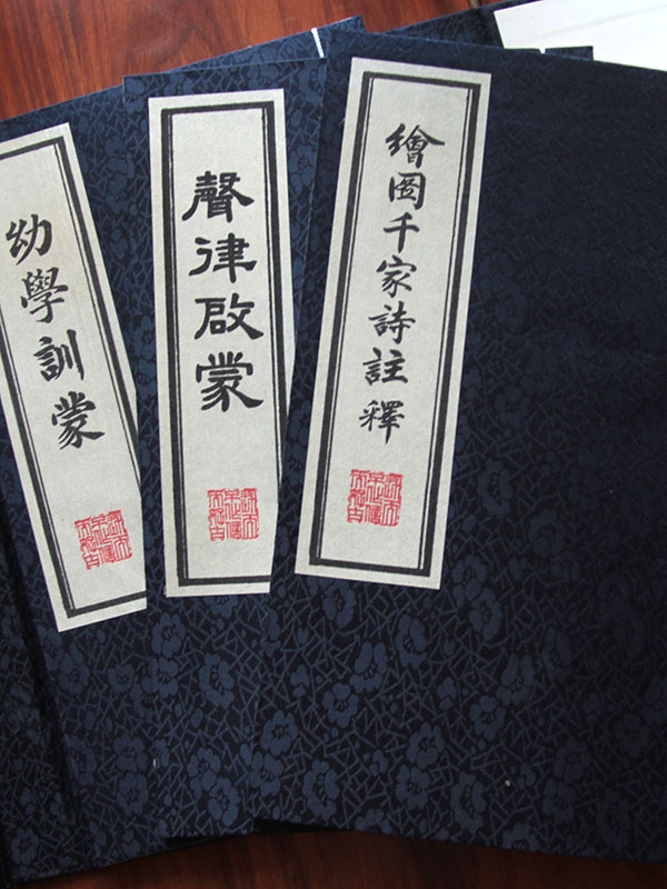 幼学训蒙