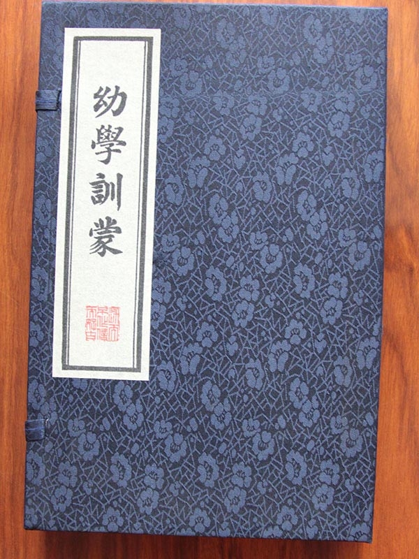 幼学训蒙