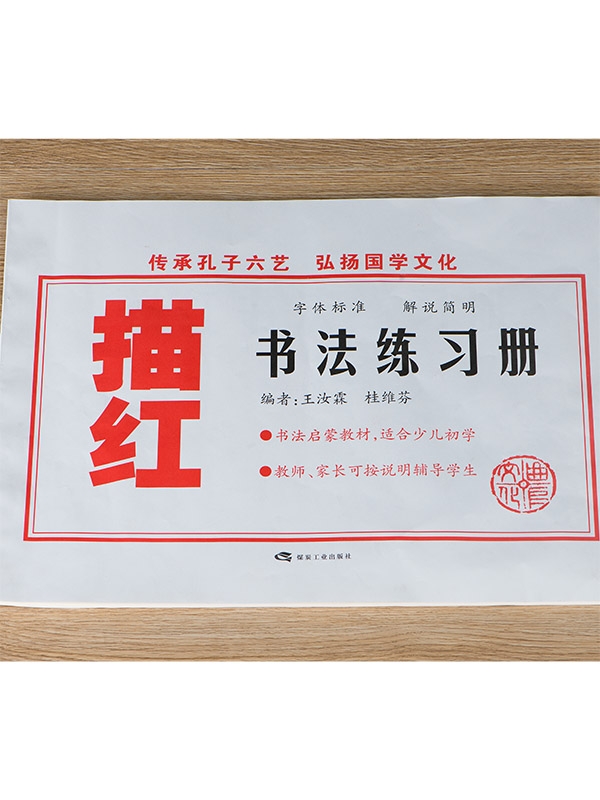 书法描红