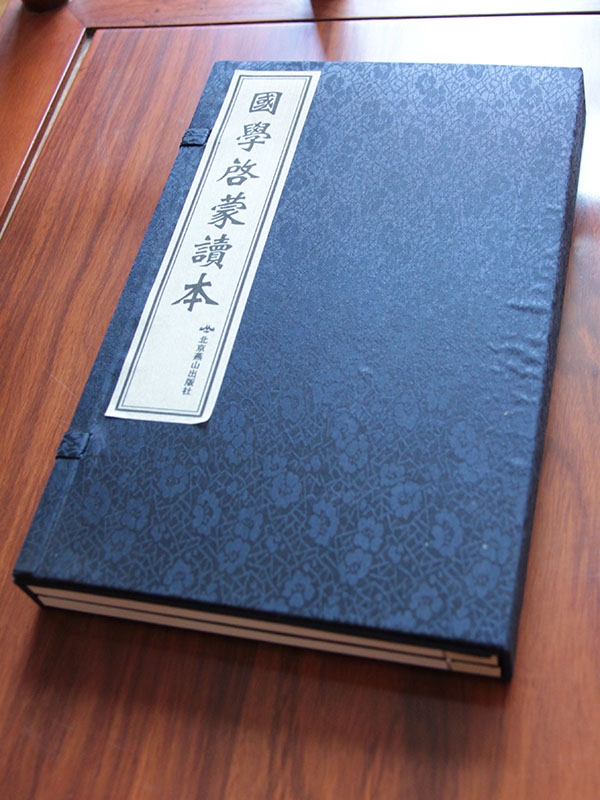 国学启蒙读本