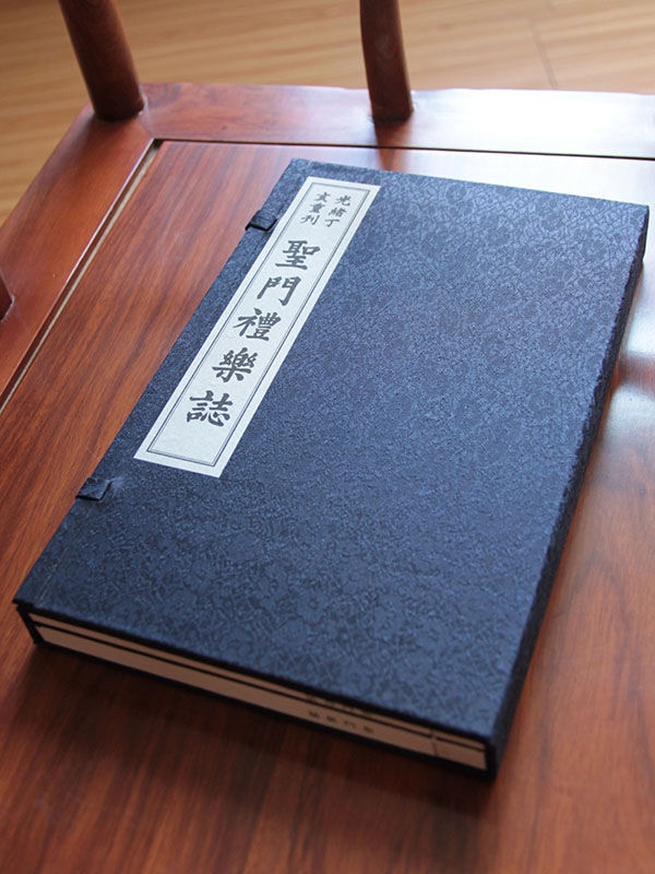圣门礼乐志