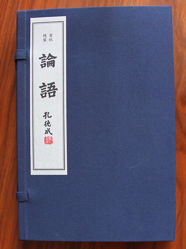论语 孔德成