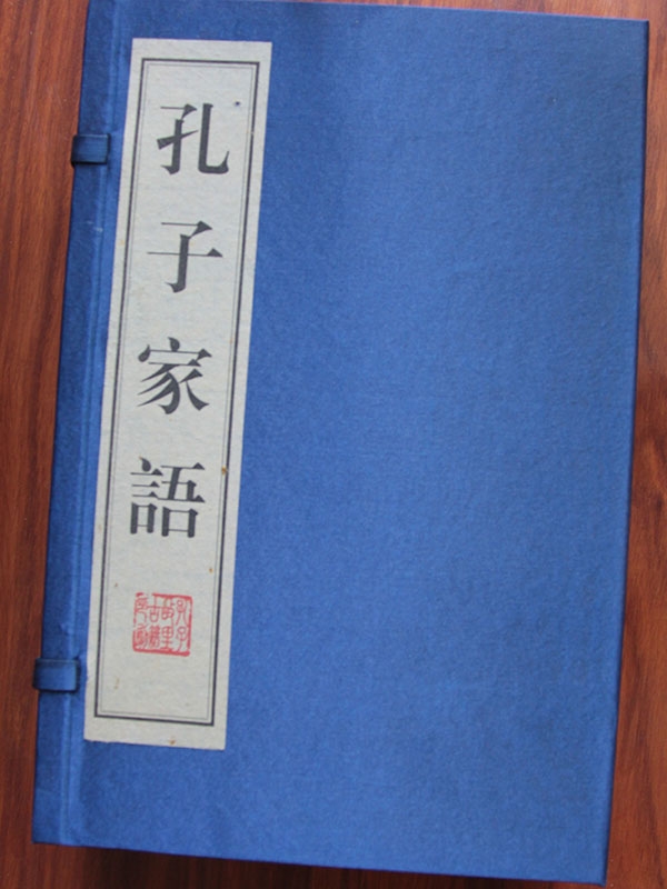 孔子家语