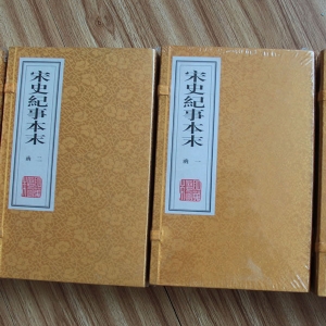 宋史纪事本末