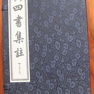 四书集注