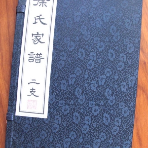 徐氏家谱