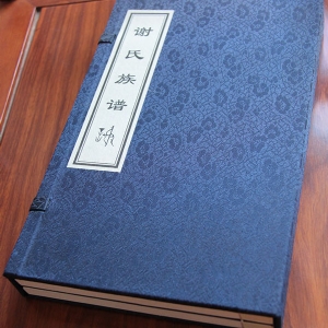 谢氏族谱
