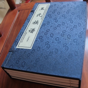 王氏族谱 鱼台