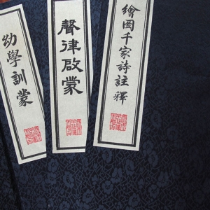 幼学训蒙