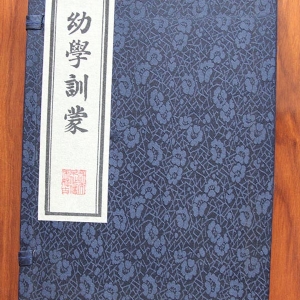 幼学训蒙
