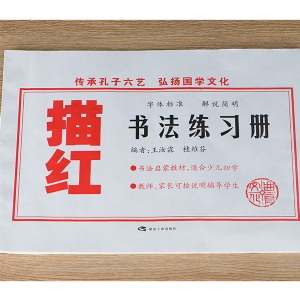 书法描红