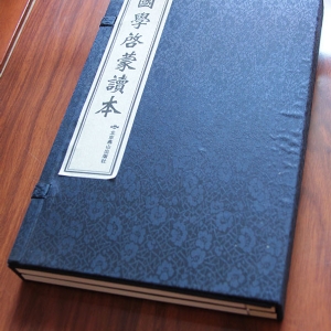 国学启蒙读本