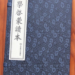 国学启蒙读本