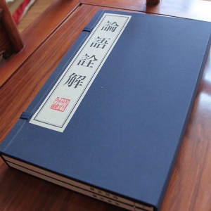 论语全解