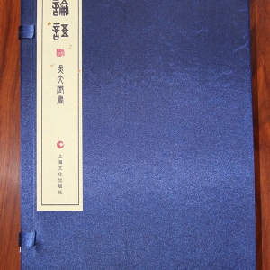 论语 篆书