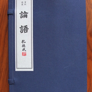 论语 孔德成