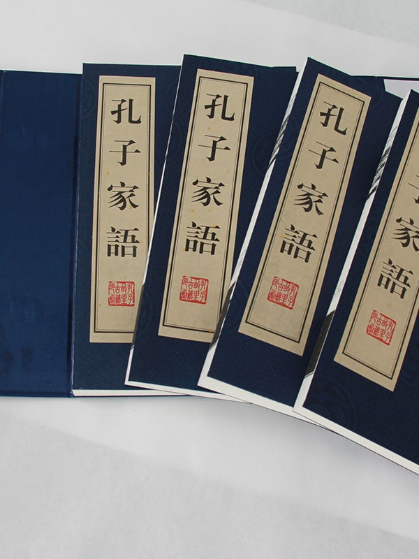 孔子家语