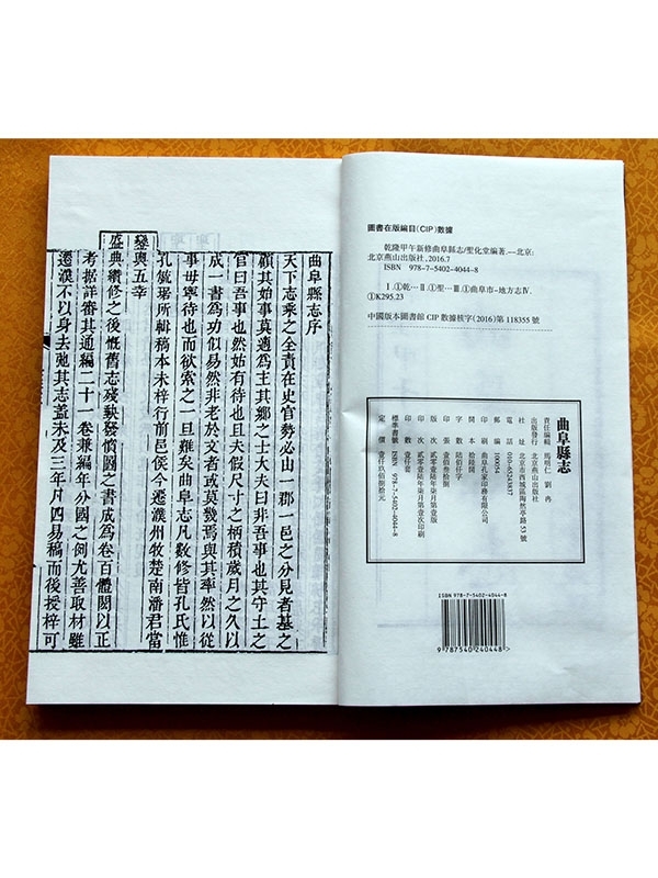 曲阜县志