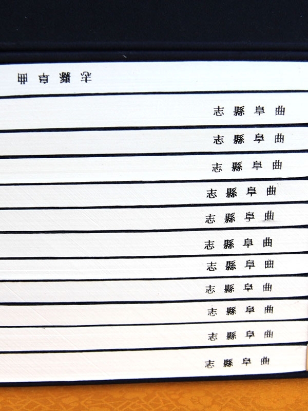 曲阜县志