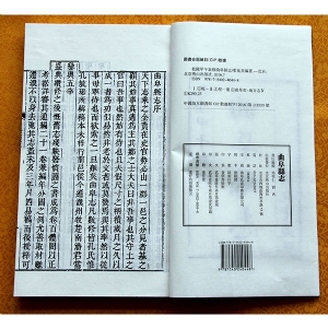 曲阜县志