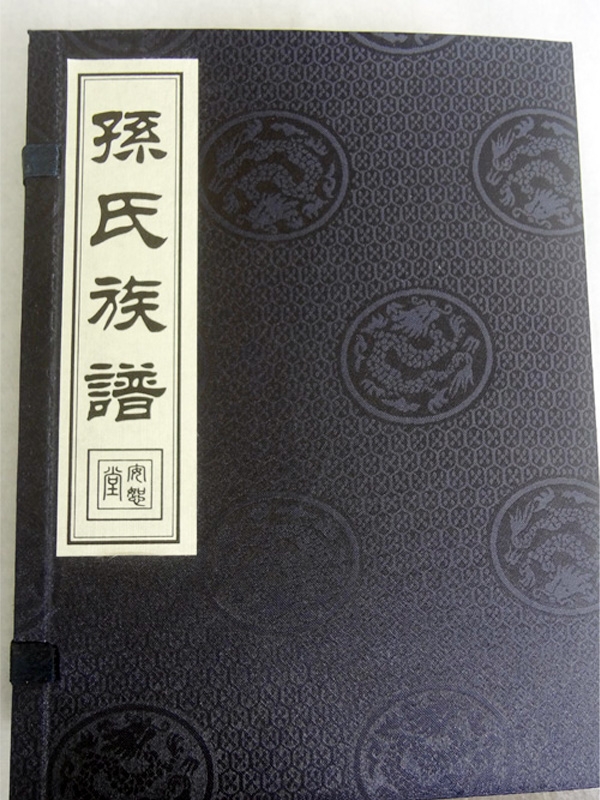 家谱类