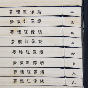 线装书籍