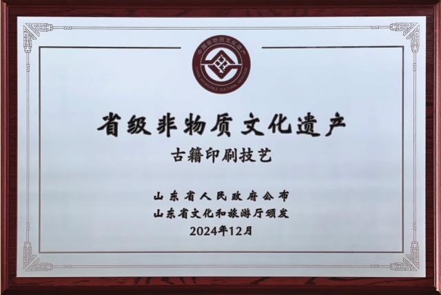 省级非物质文化遗产